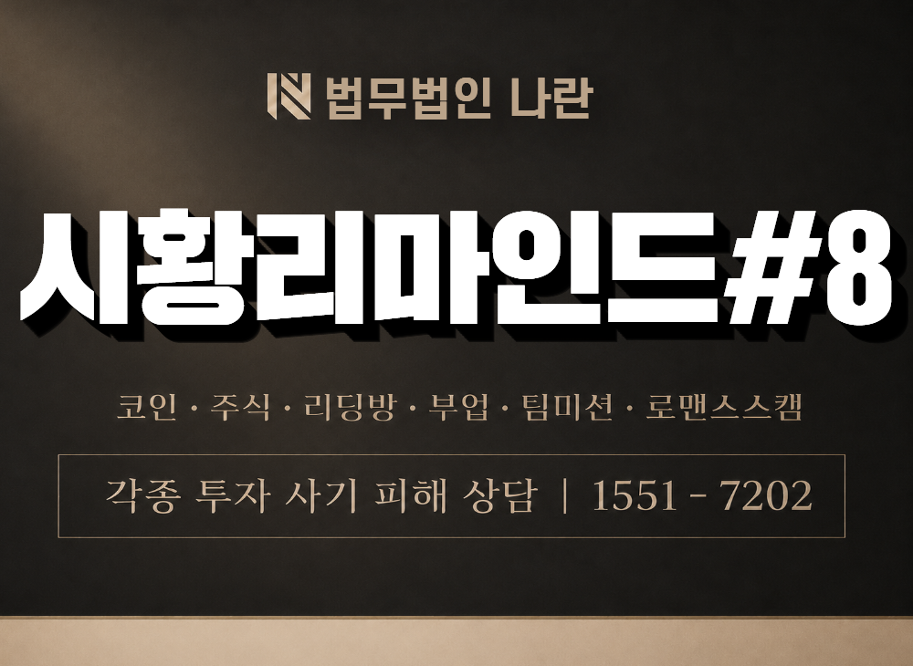 시황리마인드 #8 사기 사칭 이미지