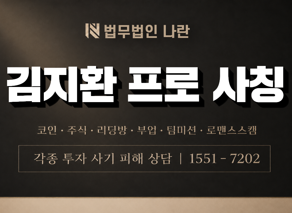 김지환 프로 사기 사칭 이미지