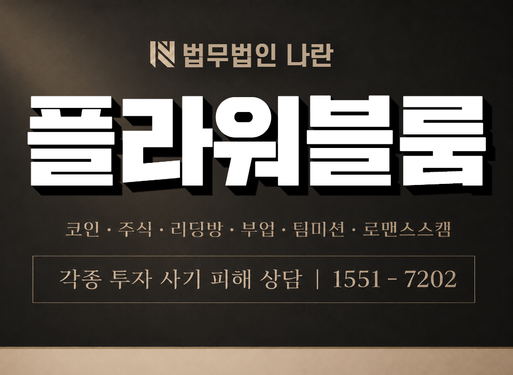 플라워블룸 사기 사칭 이미지