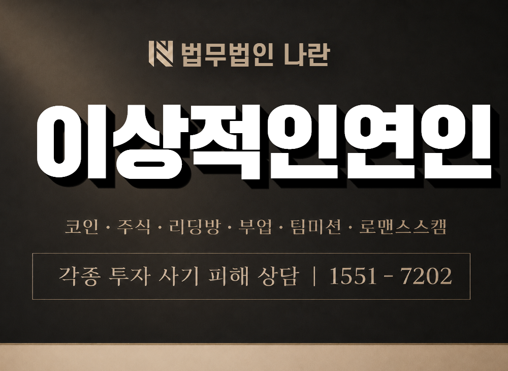 이상적인연인 사기 사칭 이미지