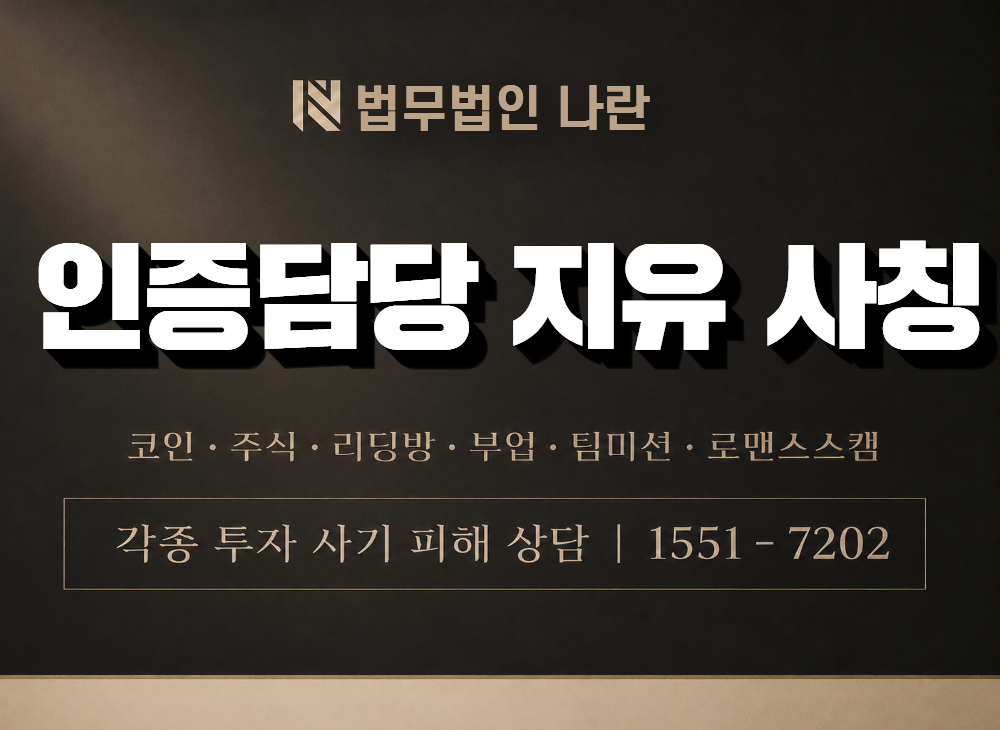인증담당 지유 사기 사칭 이미지