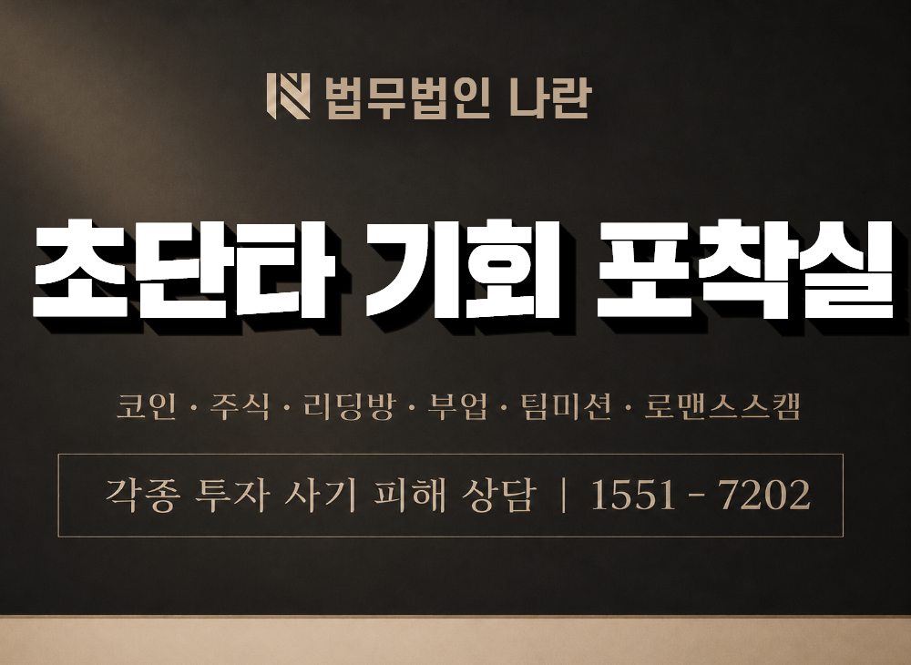초단타 기회 포착실 사기 사칭 이미지