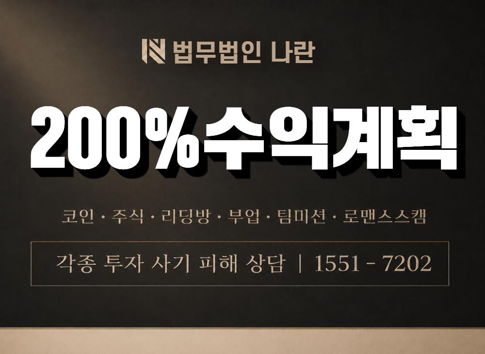 200%수익계획 사기 사칭 이미지