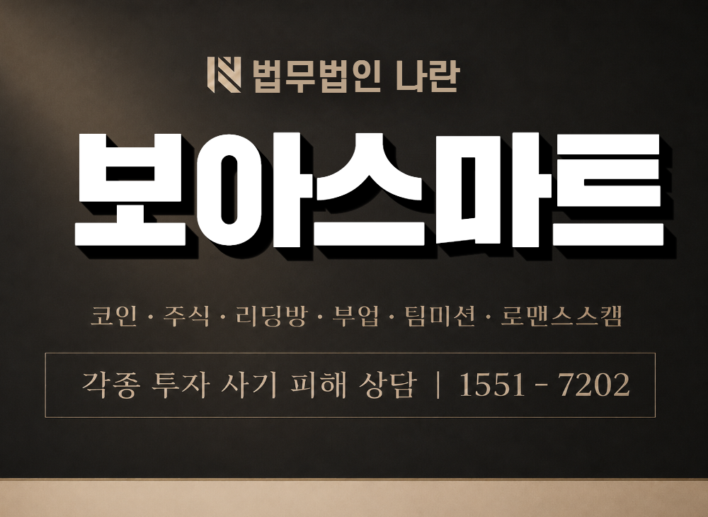 보아스마트 사기 사칭 이미지