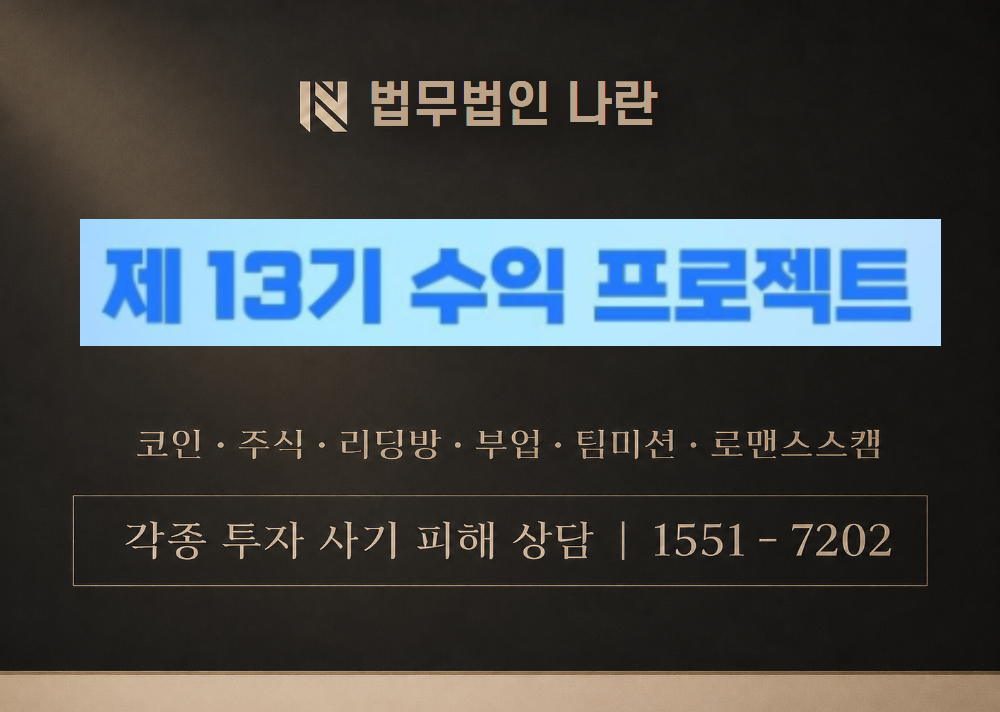 엘리트프라임 13기 사기 사칭 이미지