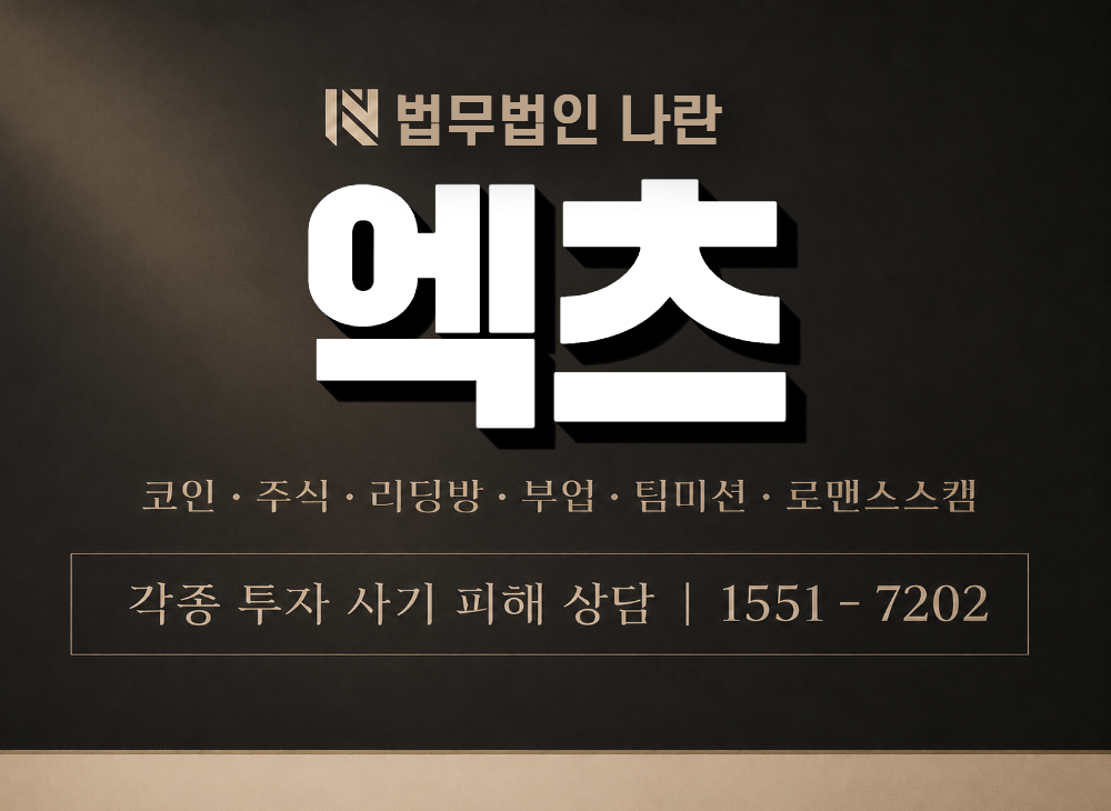 엑츠 사기 사칭 이미지