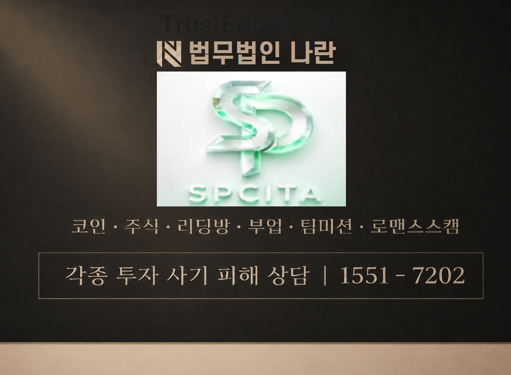 SPCITA SilverPeak 사기 사칭 이미지