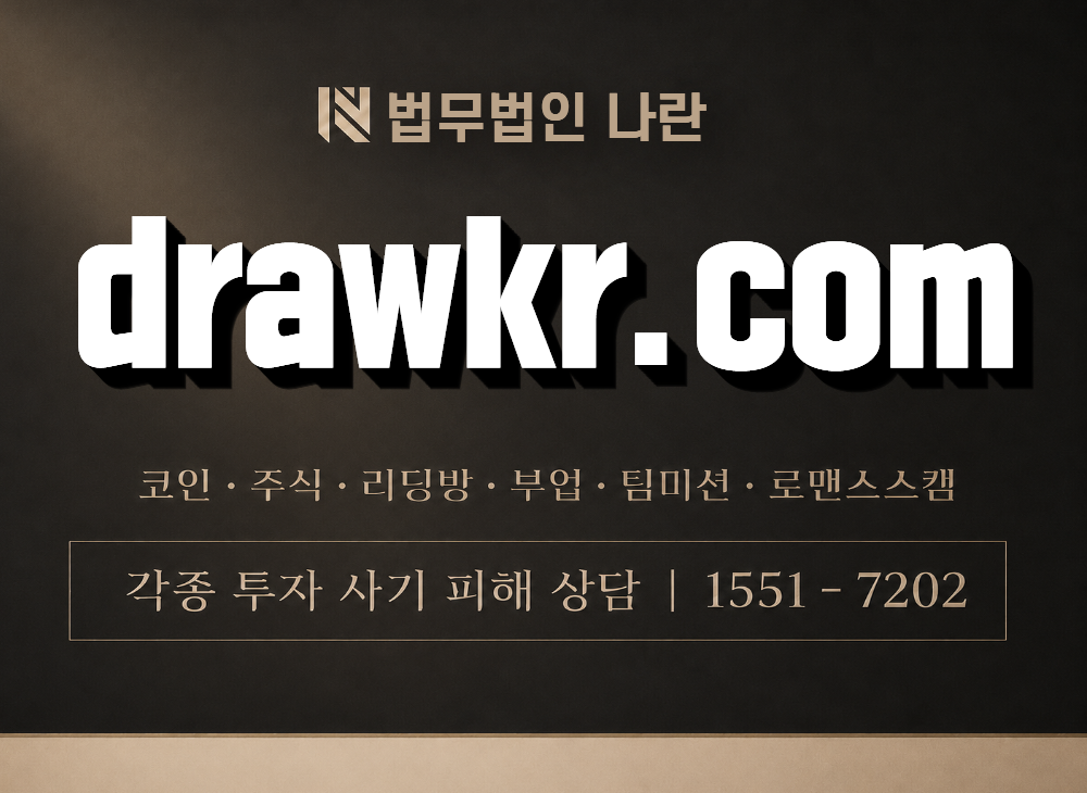 drawkr.com 사기 사칭 이미지