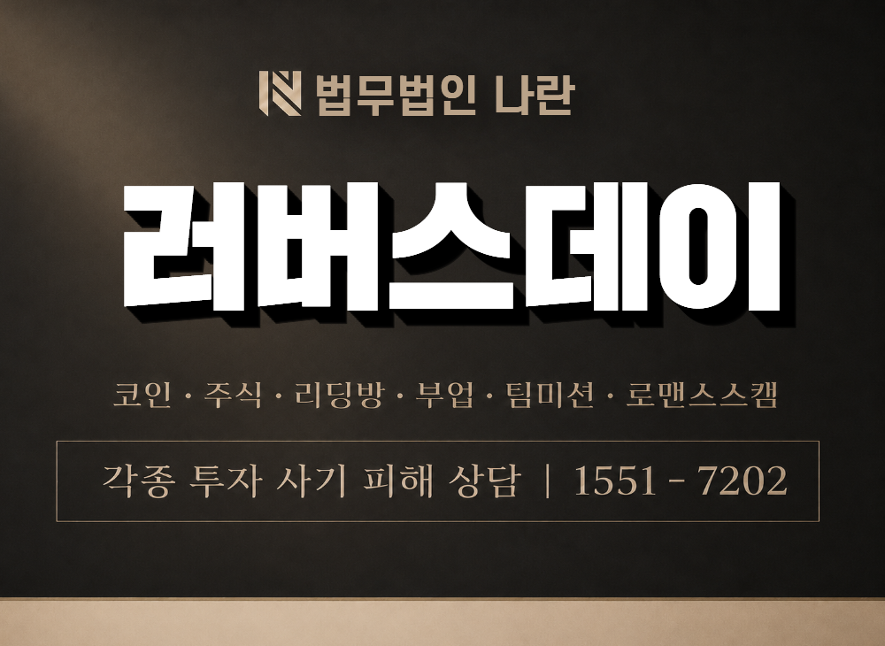 러버스데이 사기 사칭 이미지