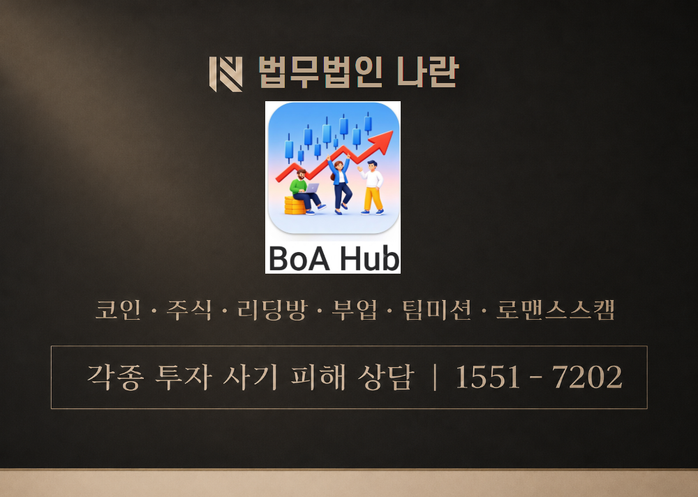 BoA Hub 사기 사칭 이미지