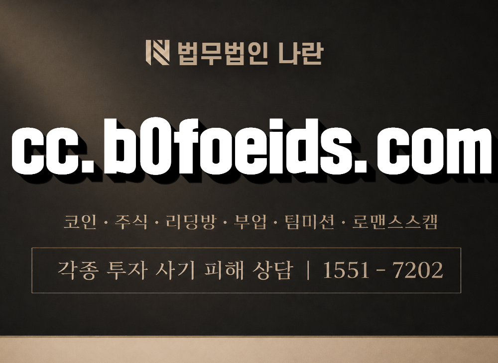 cc.b0foeids.com 사기 사칭 이미지