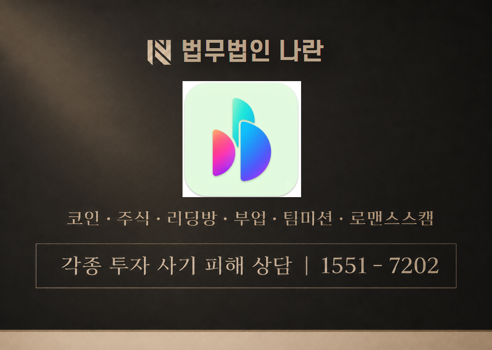 DB AIgoUltra 사기 사칭 이미지