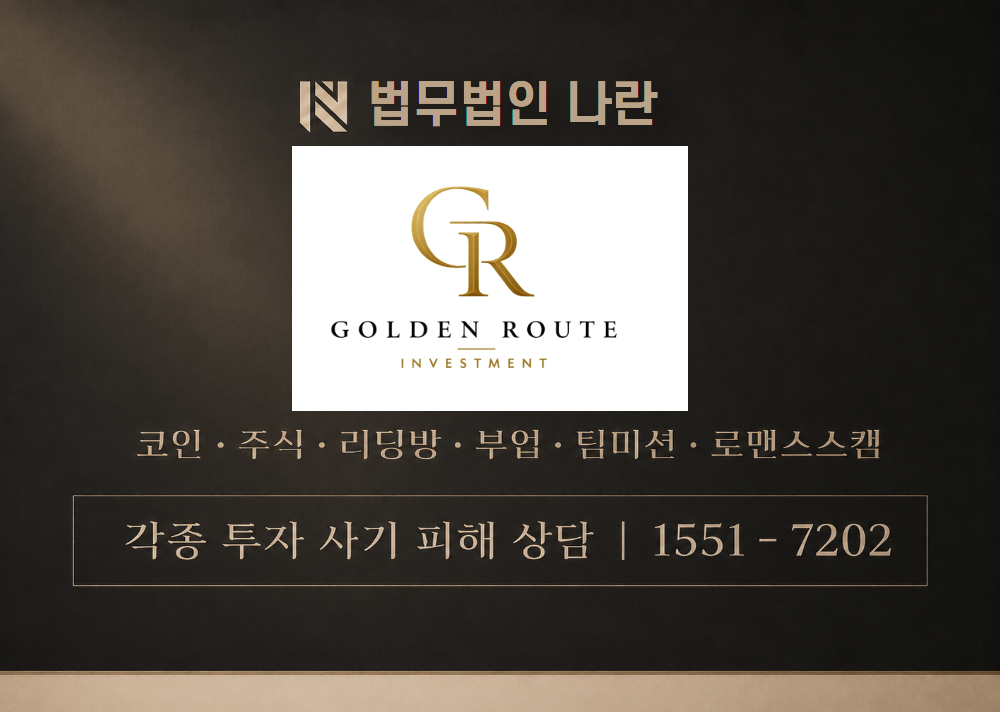 gdroute.com 사기 사칭 이미지