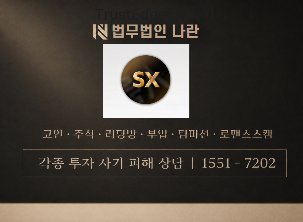 mxetrade.cc 사기 사칭 이미지