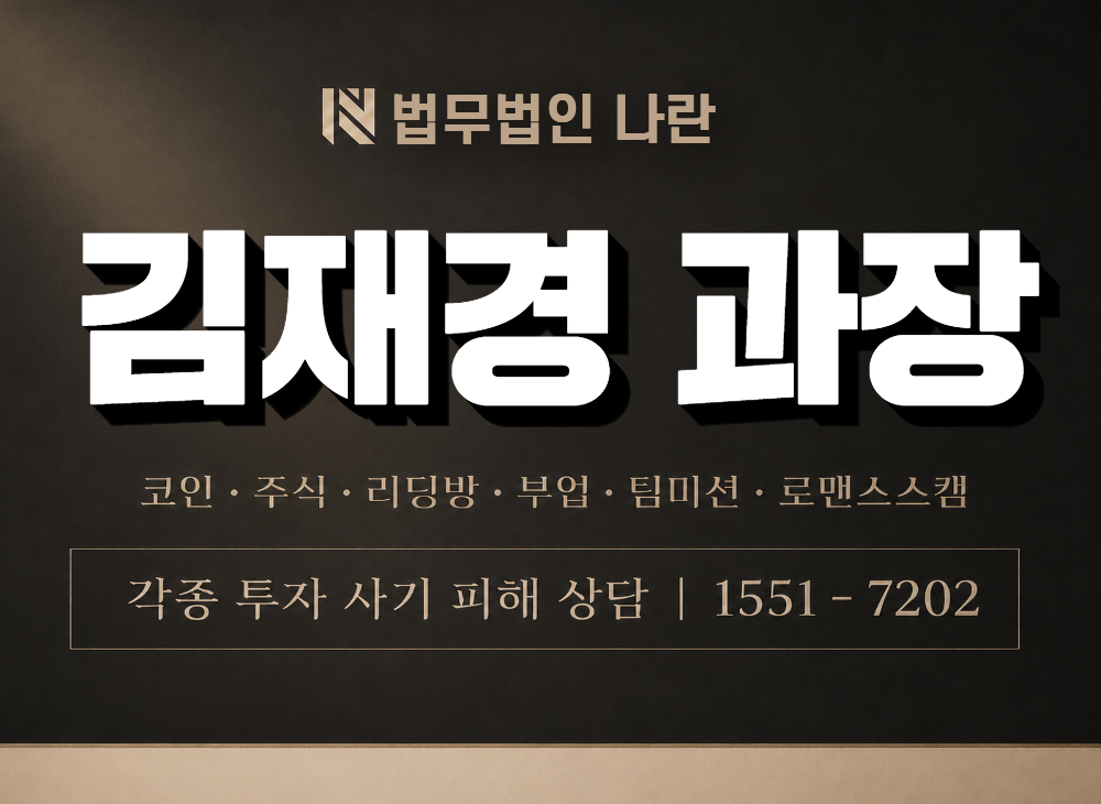 김재경 과장 사기 사칭 이미지