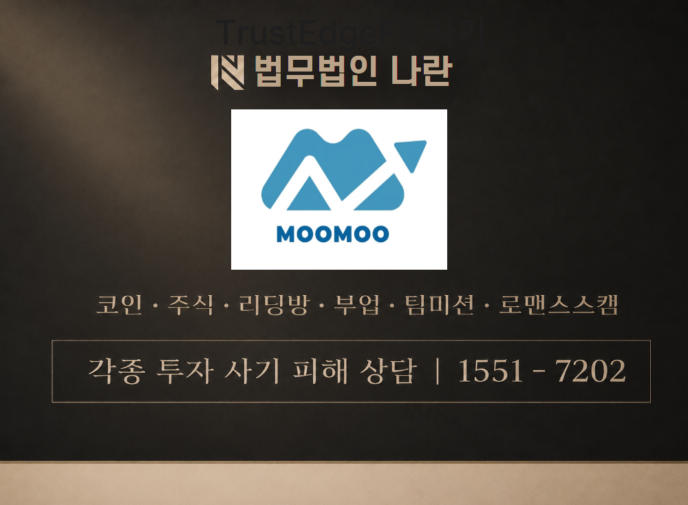 moomooinvest.com 사기 사칭 이미지