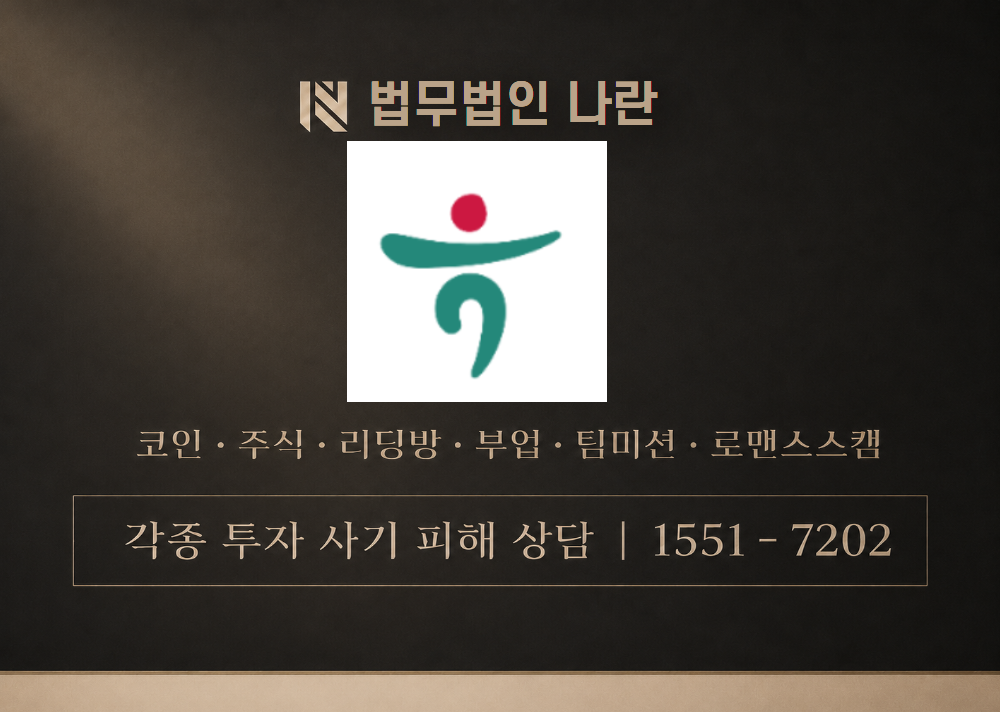 하나투자증권 사기 사칭 이미지