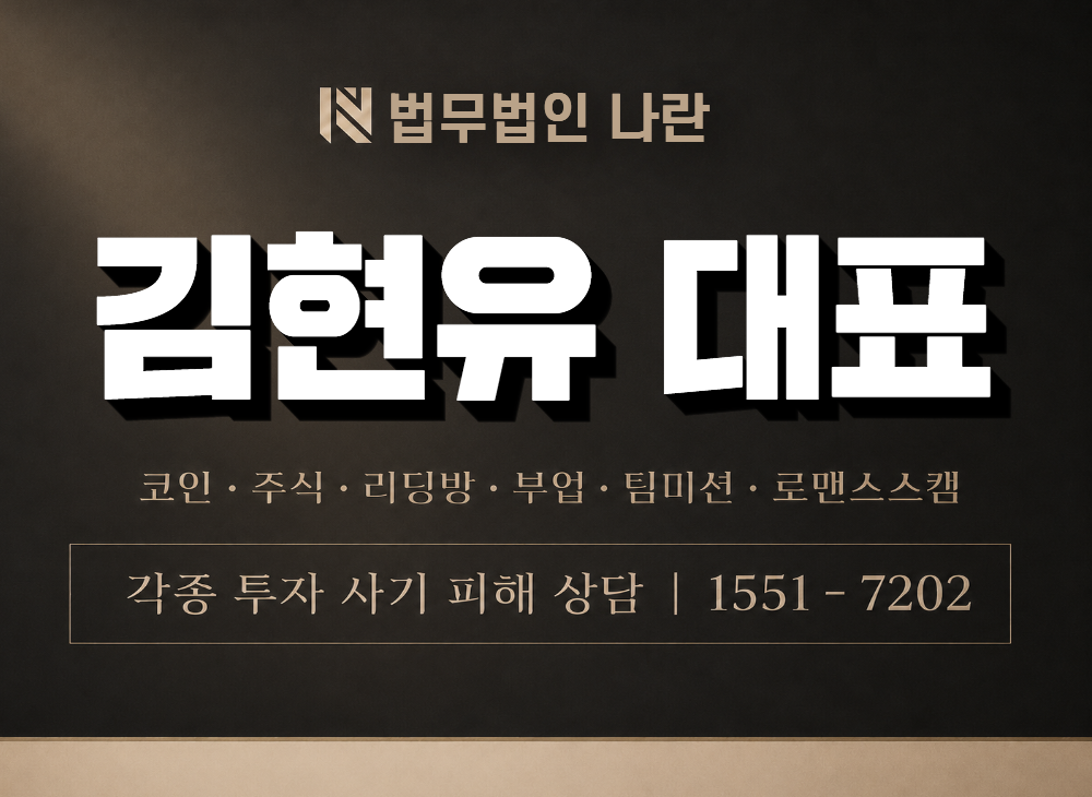 김현유 대표 사기 사칭 이미지