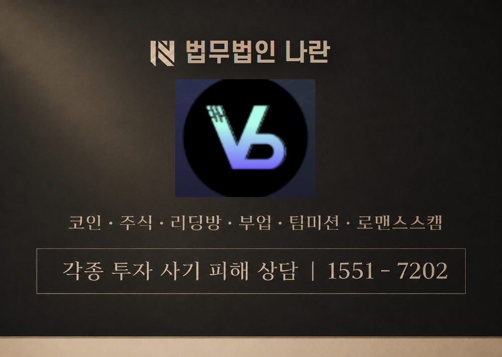 백터블래스트 사기 사칭 이미지