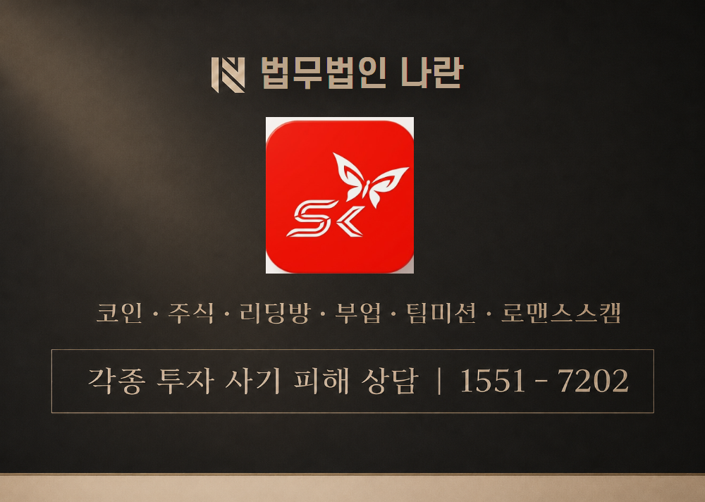 SK AI 어플 사기 사칭 이미지