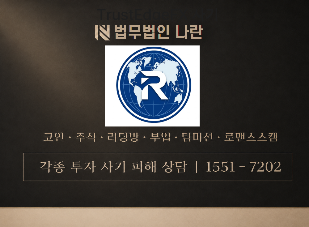 Robeco 사기 사칭 이미지