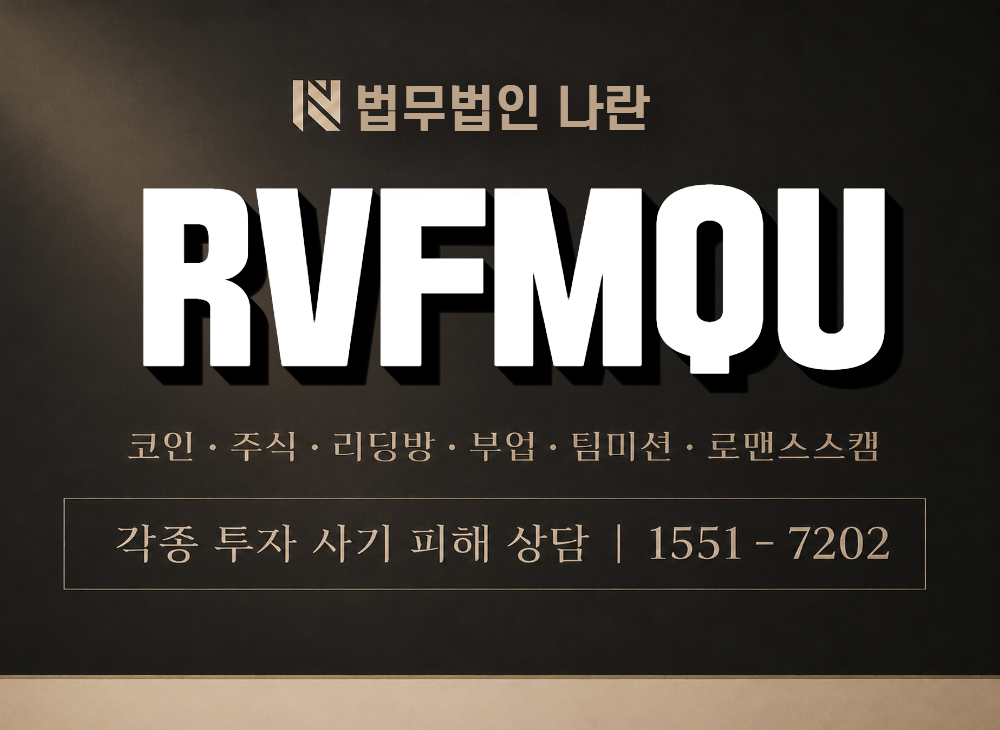 RVFMQU 사기 사칭 이미지