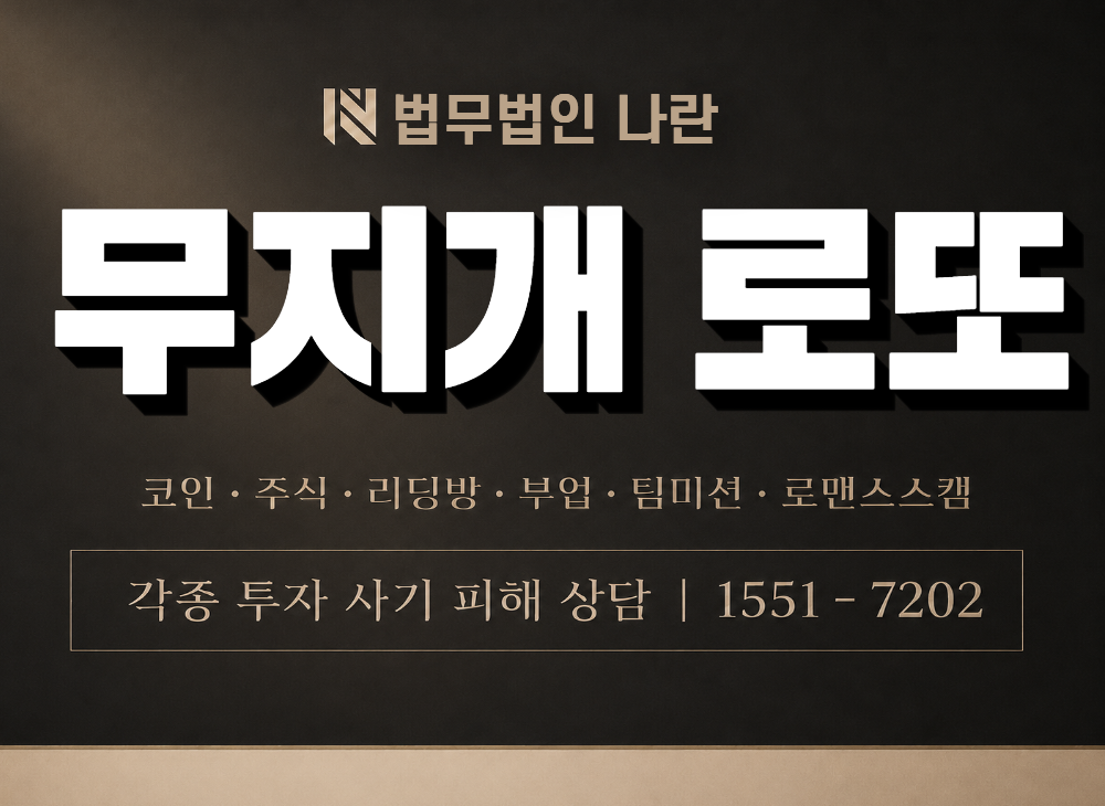 무지개 로또 사기 사칭 이미지