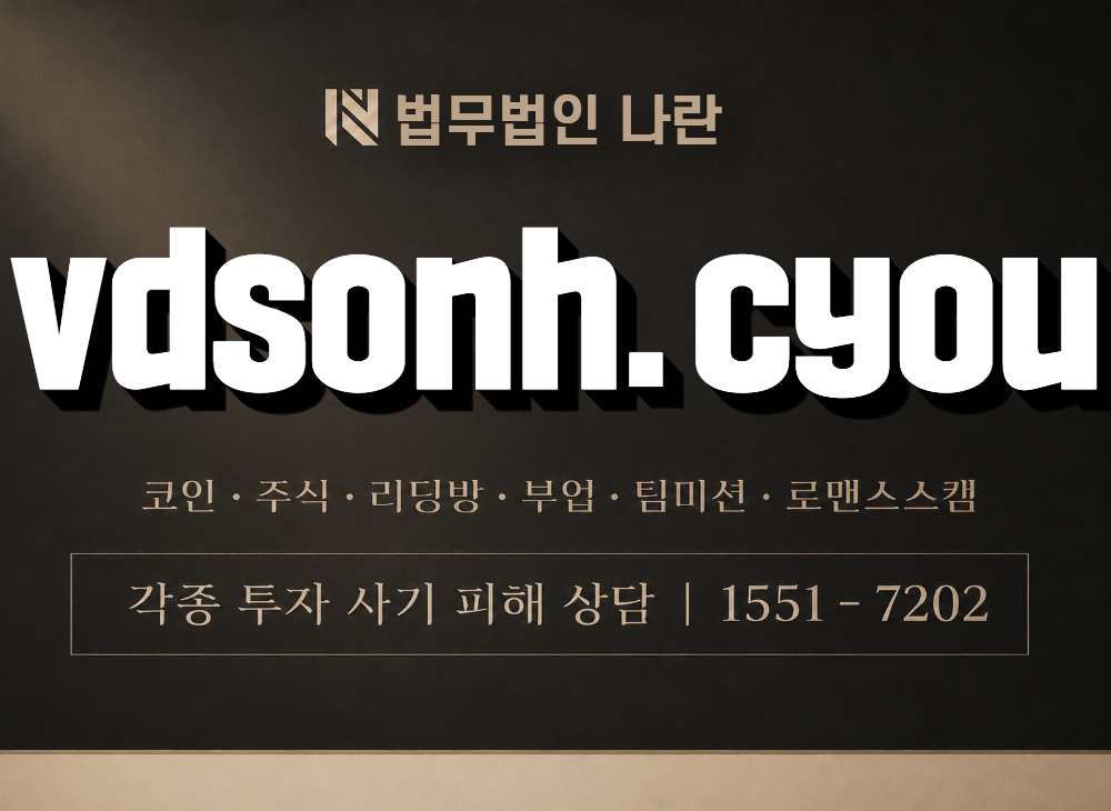 vdsonh.cyou 사기 사칭 이미지