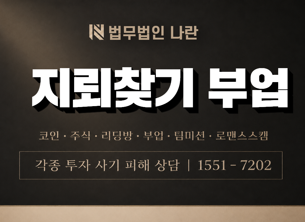 지뢰찾기 부업 사기 사칭 이미지