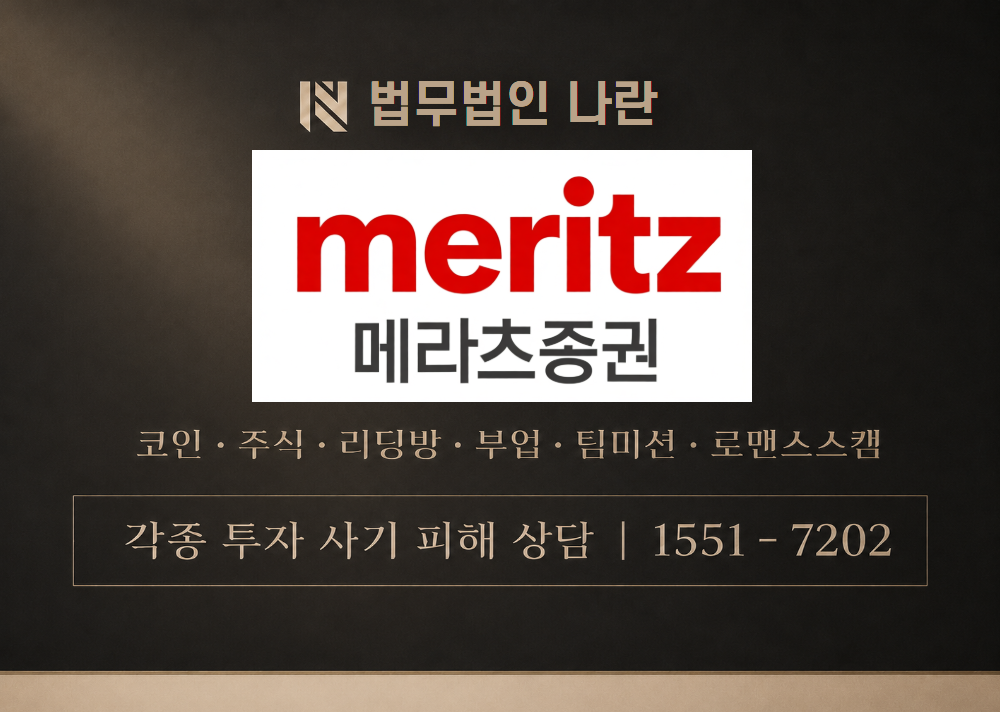 메리츠증권 퀀트수익 사기 사칭 이미지