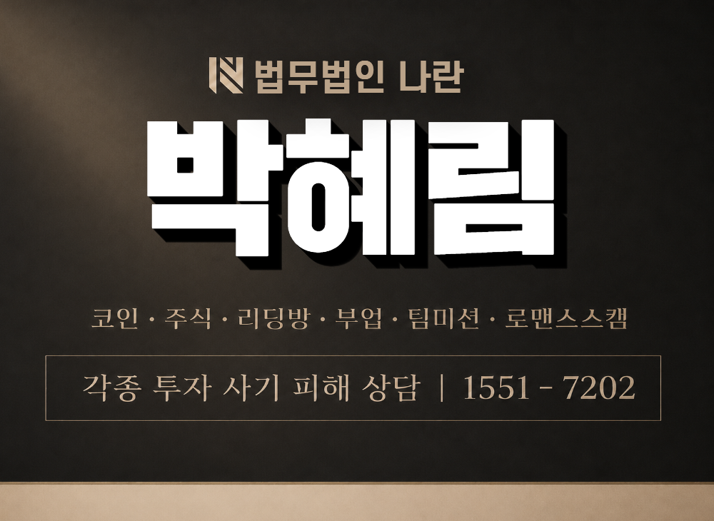 박혜림 사기 사칭 이미지
