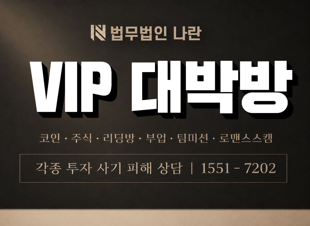 VIP 대박방 사기 사칭 이미지