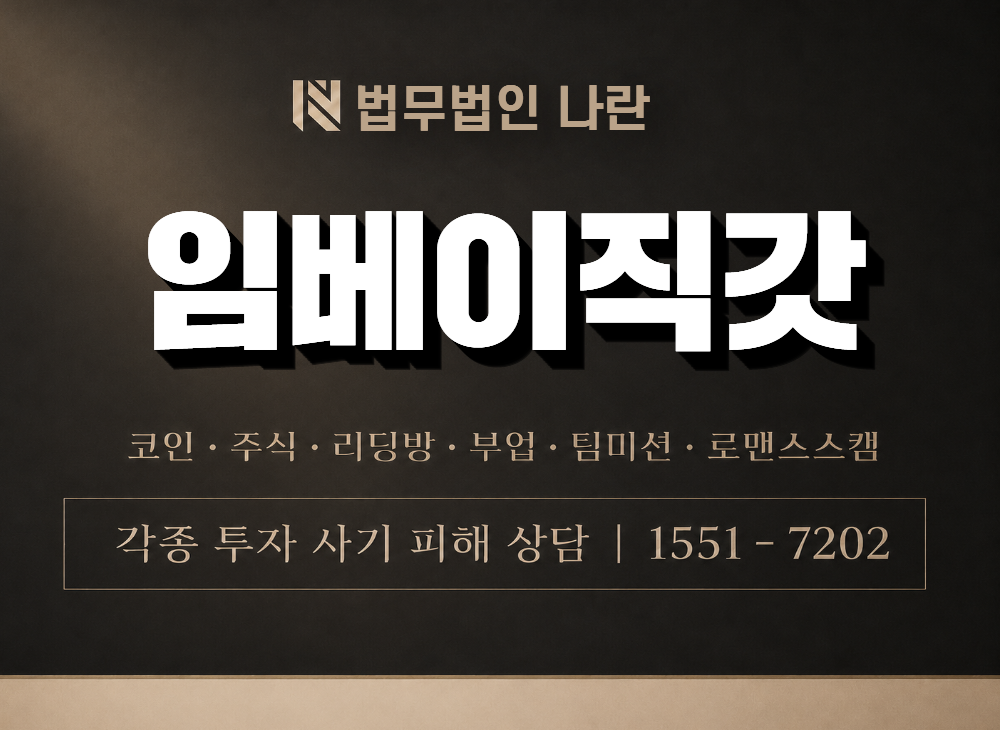 임베이직갓 사기 사칭 이미지