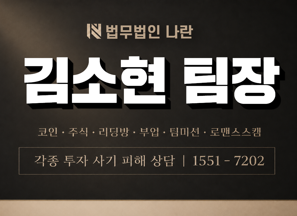 김소현 팀장 사기 사칭 이미지