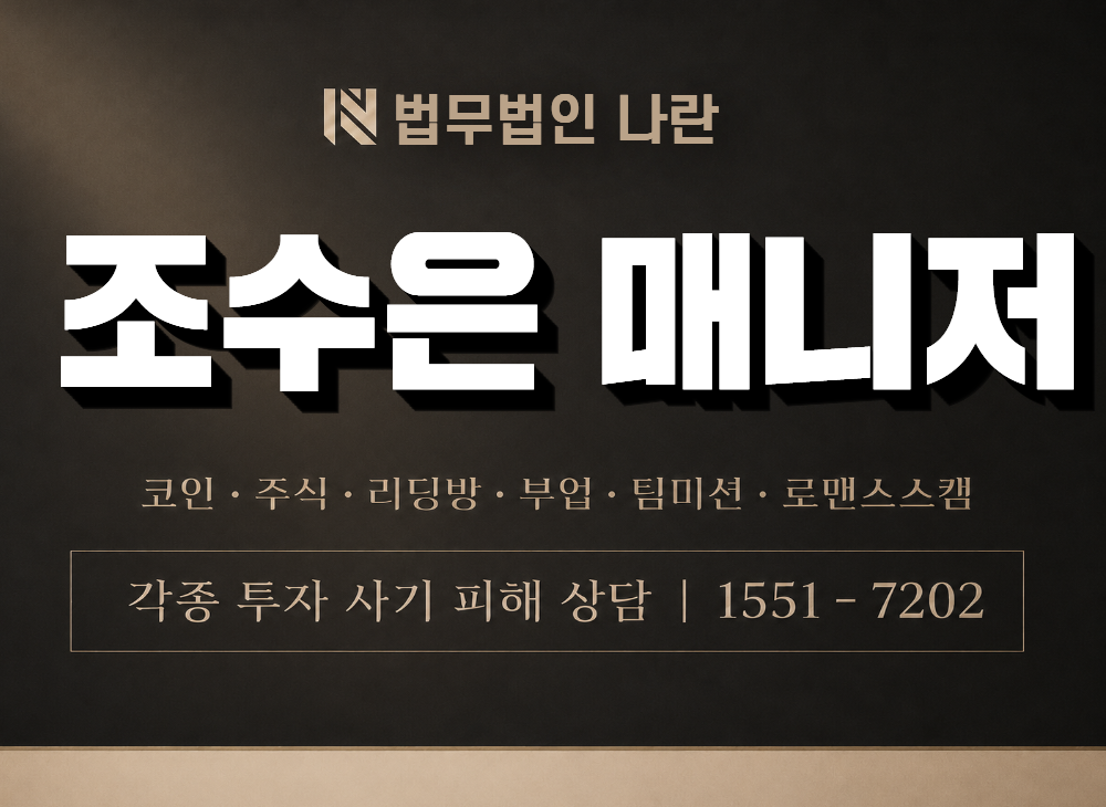 조수은 매니저 사기 사칭 이미지