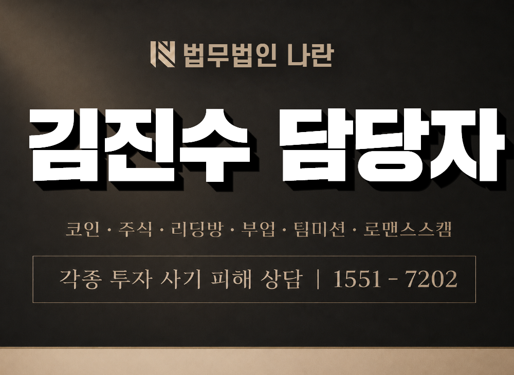 김진수 담당자 사기 사칭 이미지