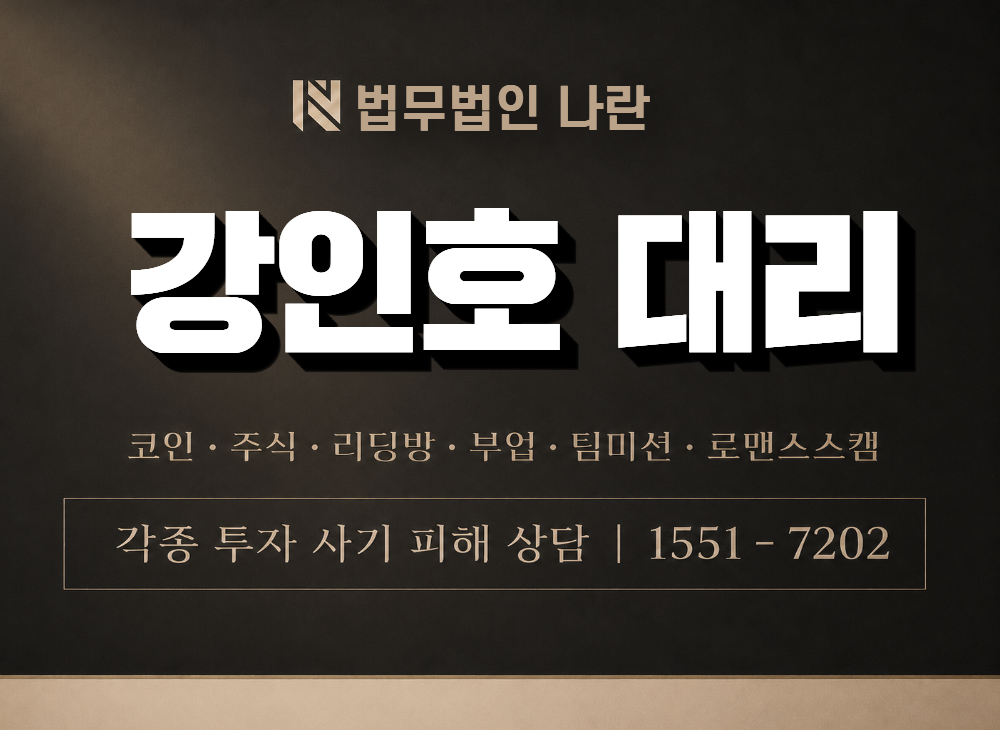 강인호 대리 사기 사칭 이미지