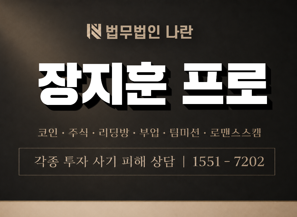 장지훈 프로 사기 사칭 이미지