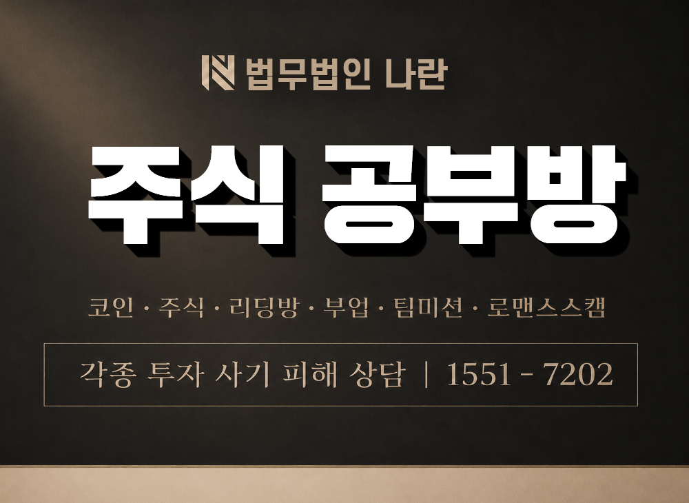 주식 공부방 사기 사칭 이미지