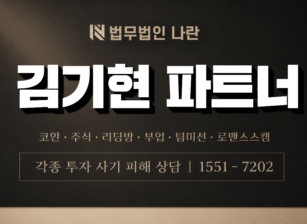 김기현 파트너 사기 사칭 이미지