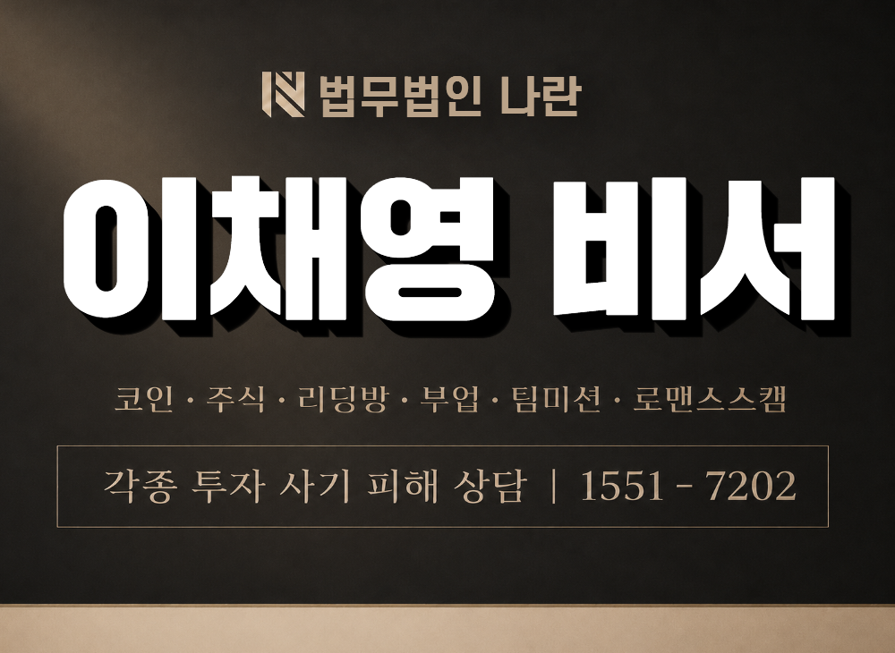 이채영 비서 사기 사칭 이미지