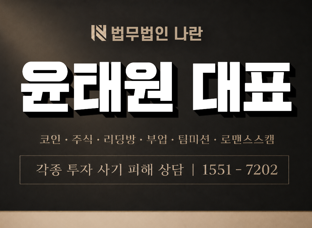 윤태원 대표 사기 사칭 이미지