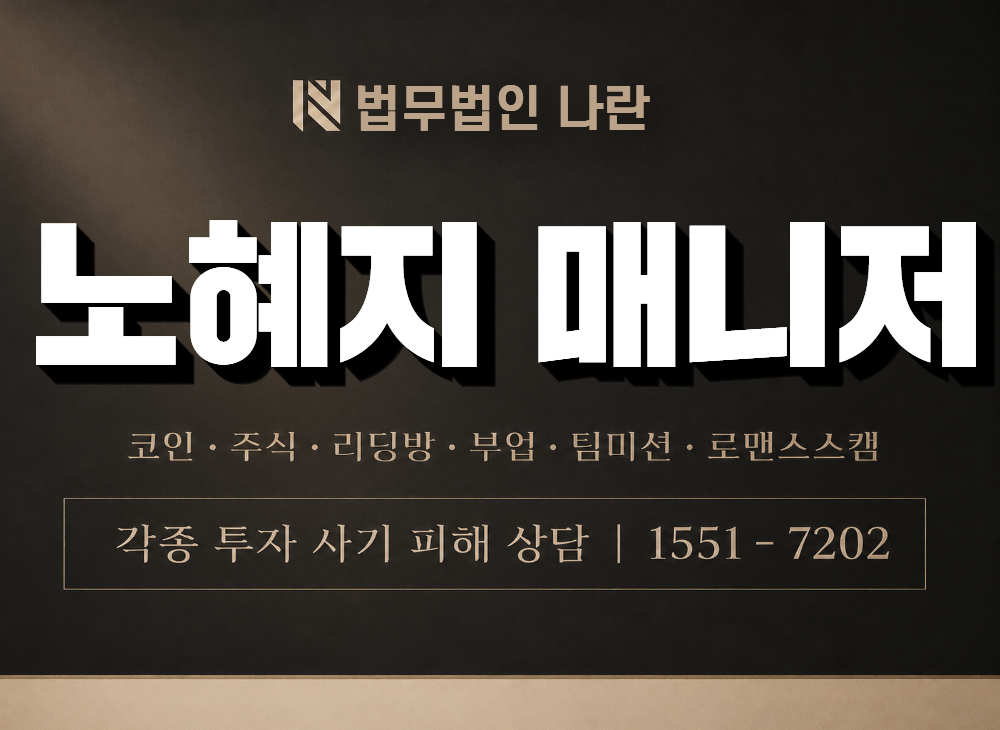 노혜지 매니저 사기 사칭 이미지