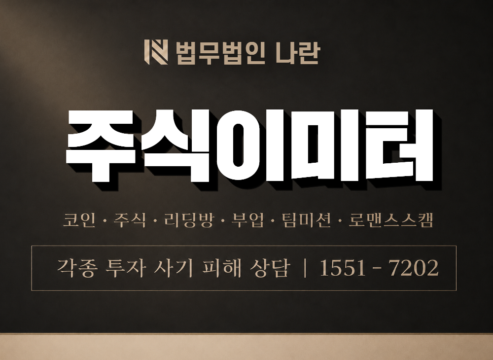 주식이미터 사기 사칭 이미지