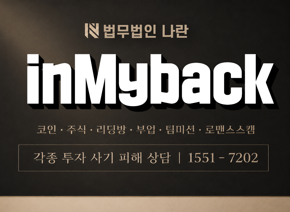 inMyback 사기 사칭 이미지