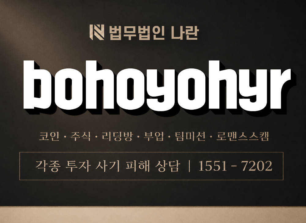 bohoyohyr 사기 사칭 이미지