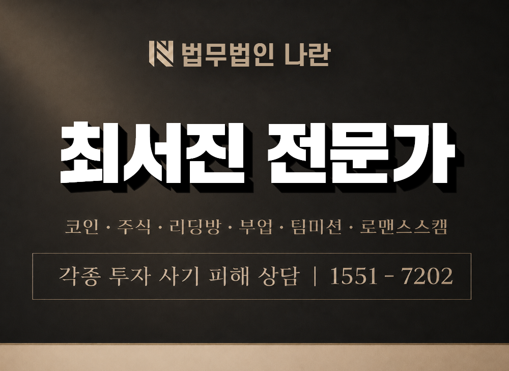 최서진 전문가 사기 사칭 이미지