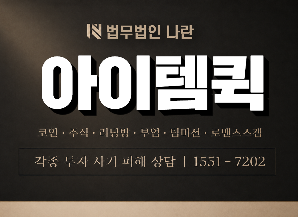 아이템퀵 사기 사칭 이미지