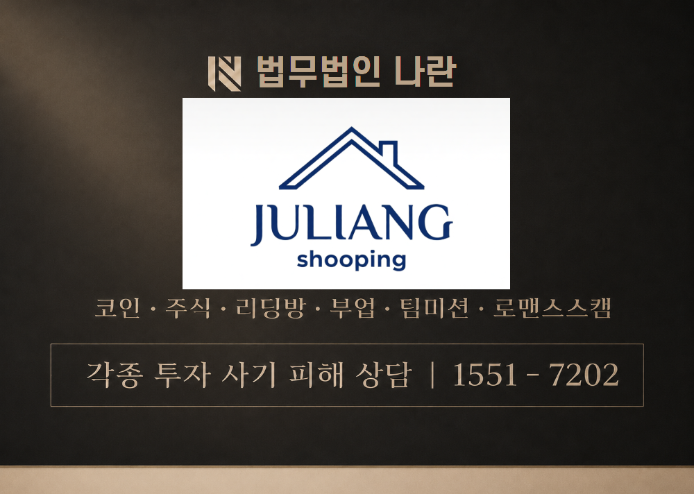 쥴리앙 사기 사칭 이미지