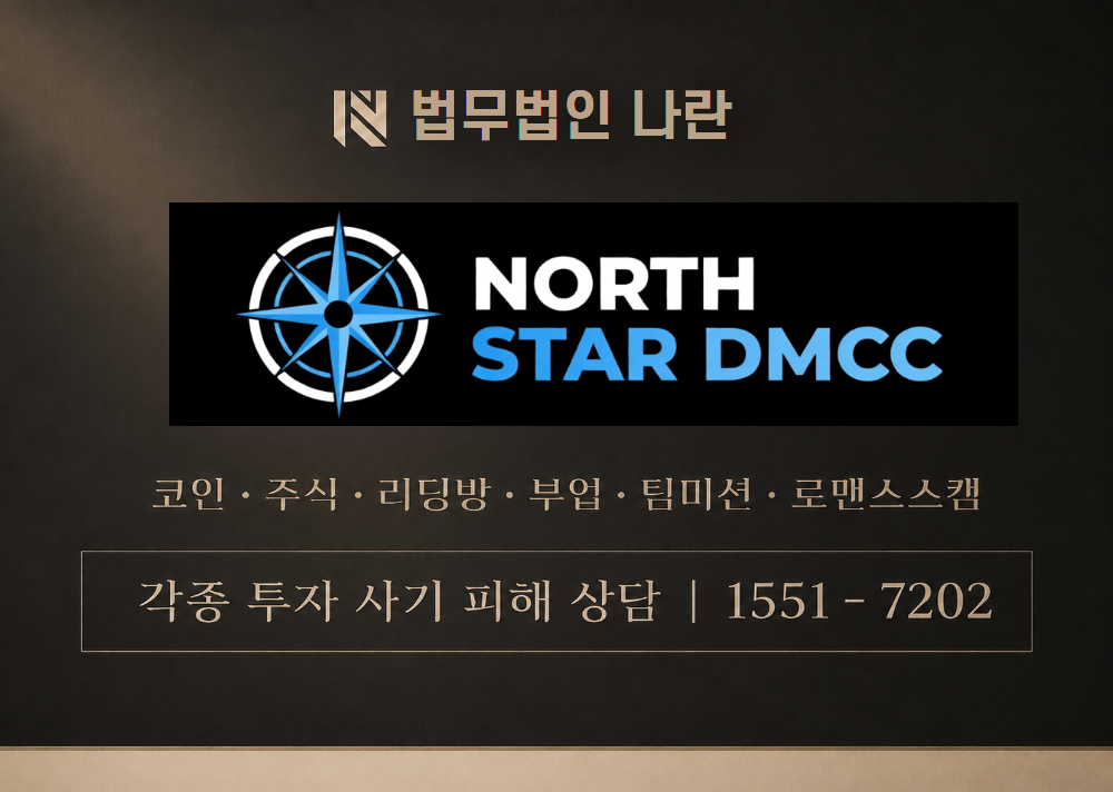 northstardmcc.com 사기 사칭 이미지
